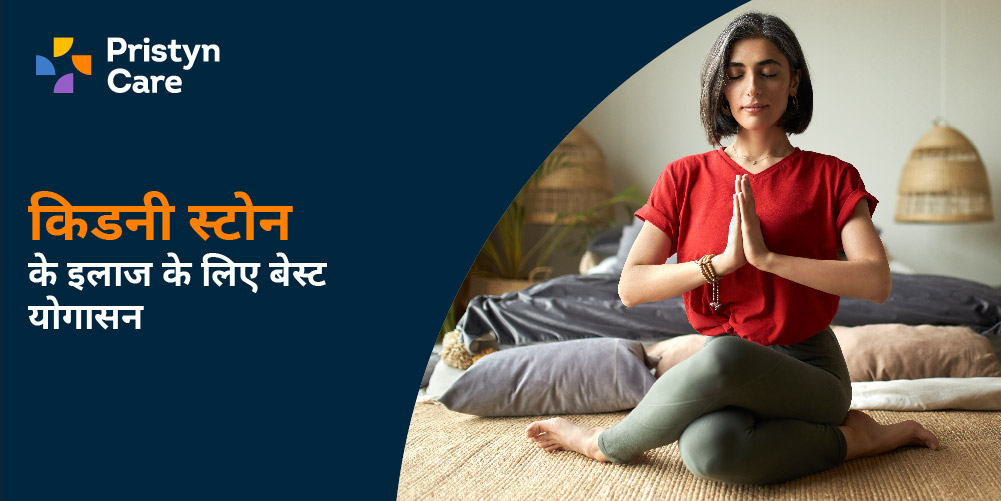 सर्दियों में इम्यूनिटी बढ़ाने वाले योगासन | Yoga Poses To Boost Your Immune  System In Hindi