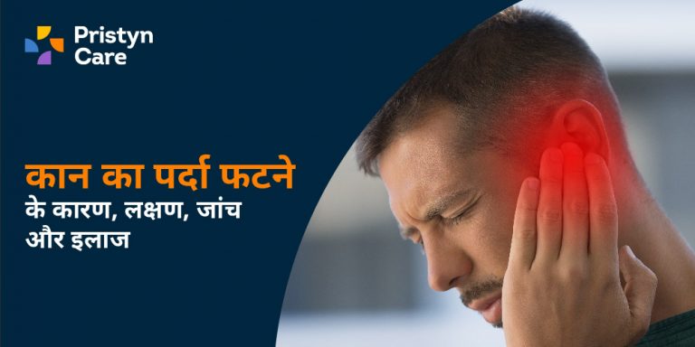 Ear surgery in Hindi