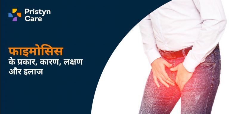 Phimosis in Hindi