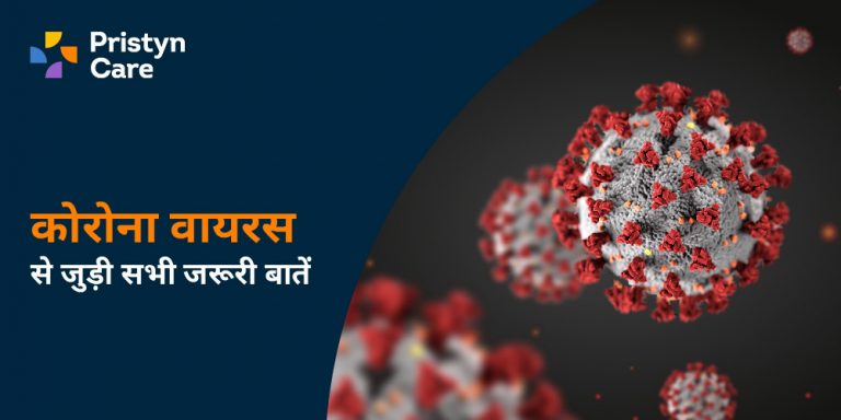 Coronavirus details in hindi