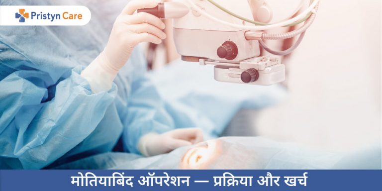 cataract-surgery-and-expense-in-hindi