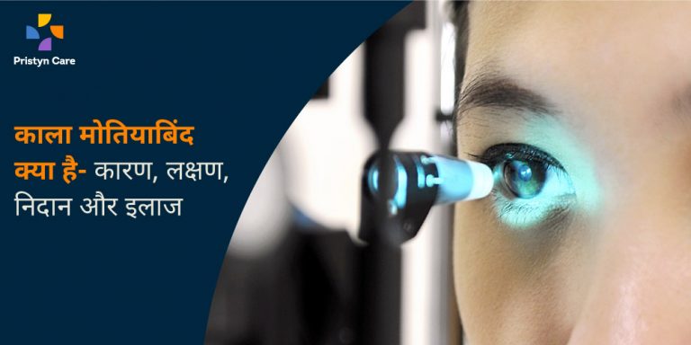 causes-symptoms-and-treatment-of-glaucoma-in-hindi